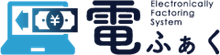 電ふぁく | 業界初！初回手数料がダントツで安い2.5社間ファクタリングを開始しました！