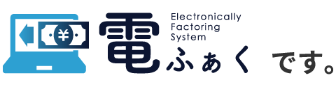 電ふぁくです。