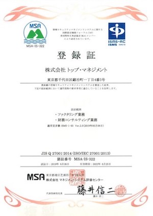 国際ISMS（情報セキュリティマネジメントシステム）